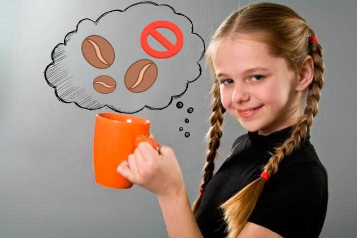 C какого возраста можно пить кофе детям?