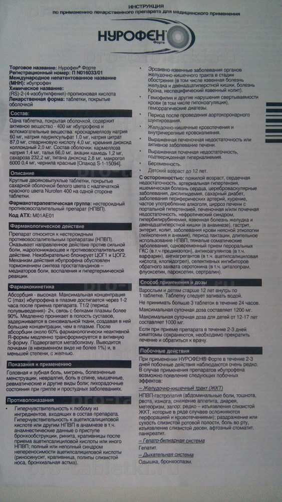 Нурофен сколько в день. Нурофен 400 мг таблетки инструкция. Нурофен 400 мг таблетки для детей инструкция. Дозировка нурофен таблетки 200 мг. Нурофен форте таблетки инструкция.