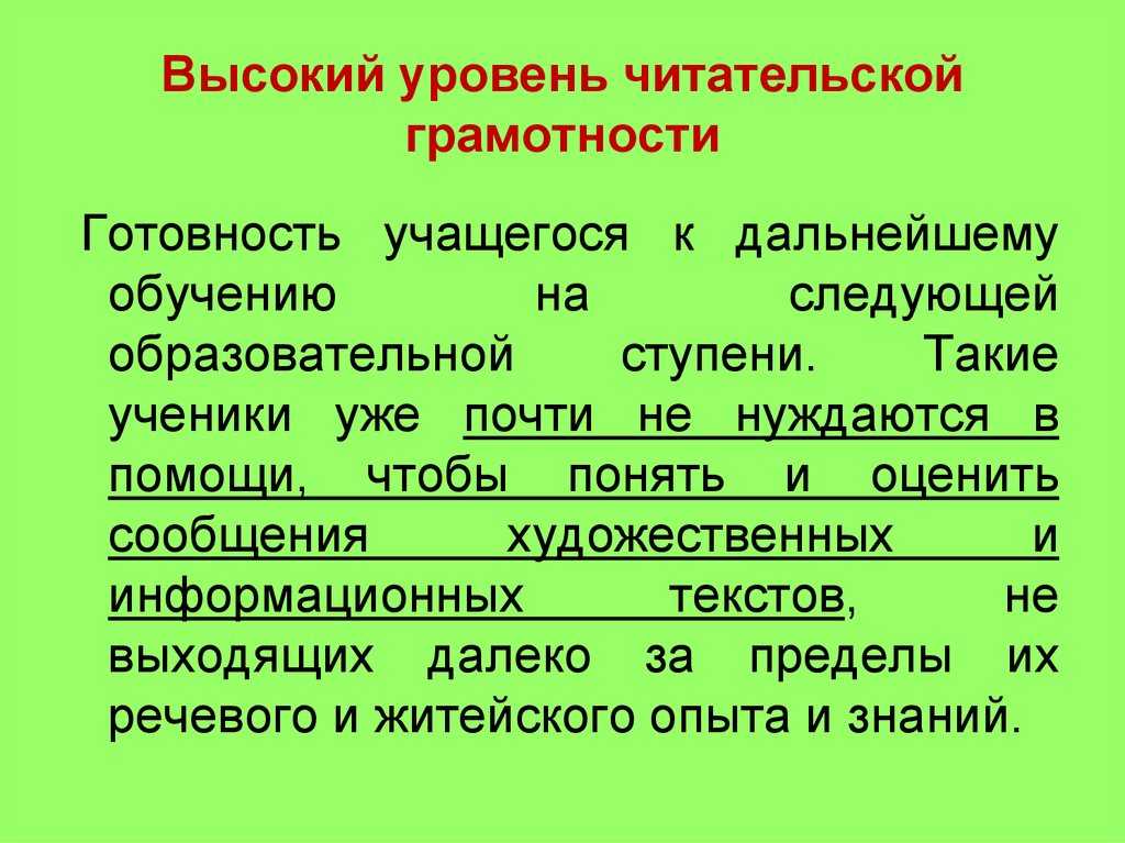 Как быстро повысить уровень грамотности