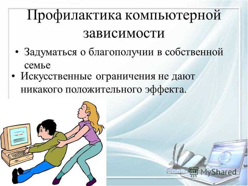 Детская зависимость от компьютера — что нужно знать?